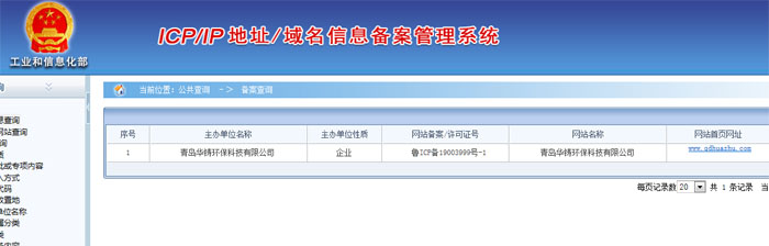 華鑄拋丸機(jī)工信部備案查詢(xún)已通過(guò)圖 華鑄拋丸機(jī)工信部備案查詢(xún)已通過(guò)圖